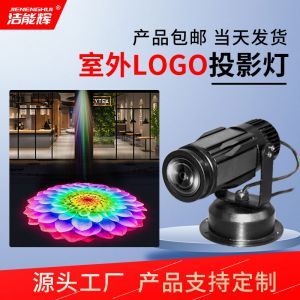 室內外靜態投影燈